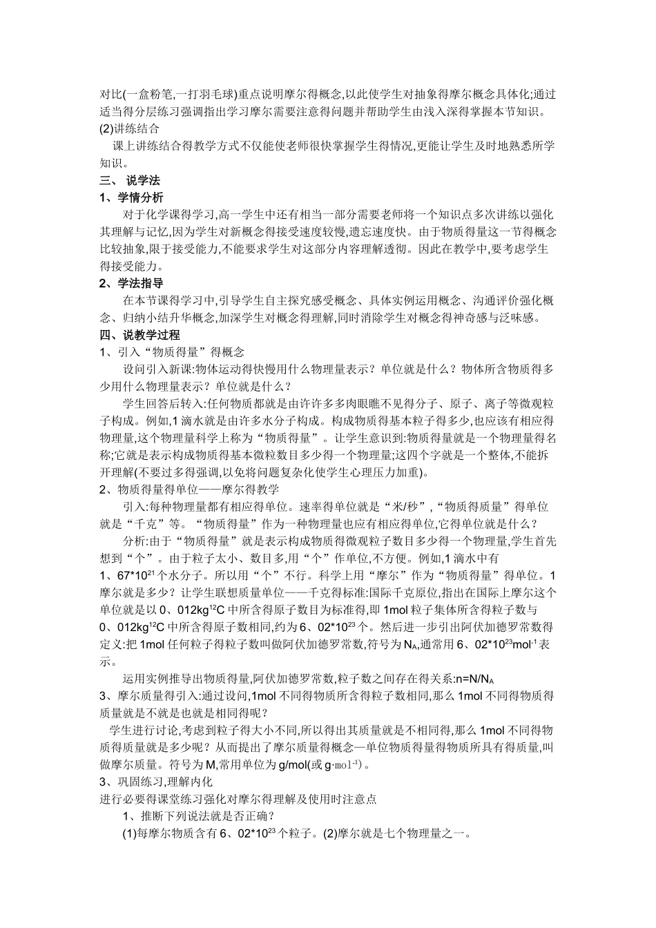 高中化学必修1说课稿_全套_第3页