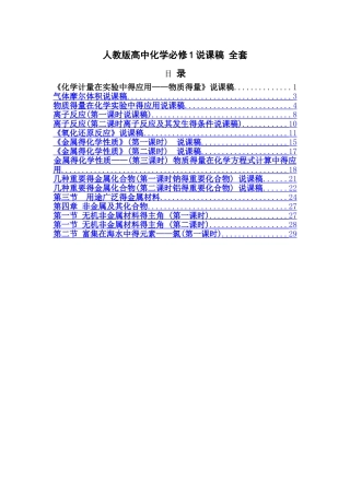 高中化学必修1说课稿_全套