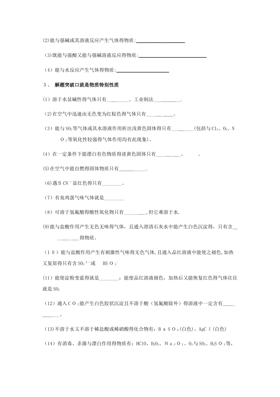 高中化学必修一金属推断题和非金属推断题_第2页