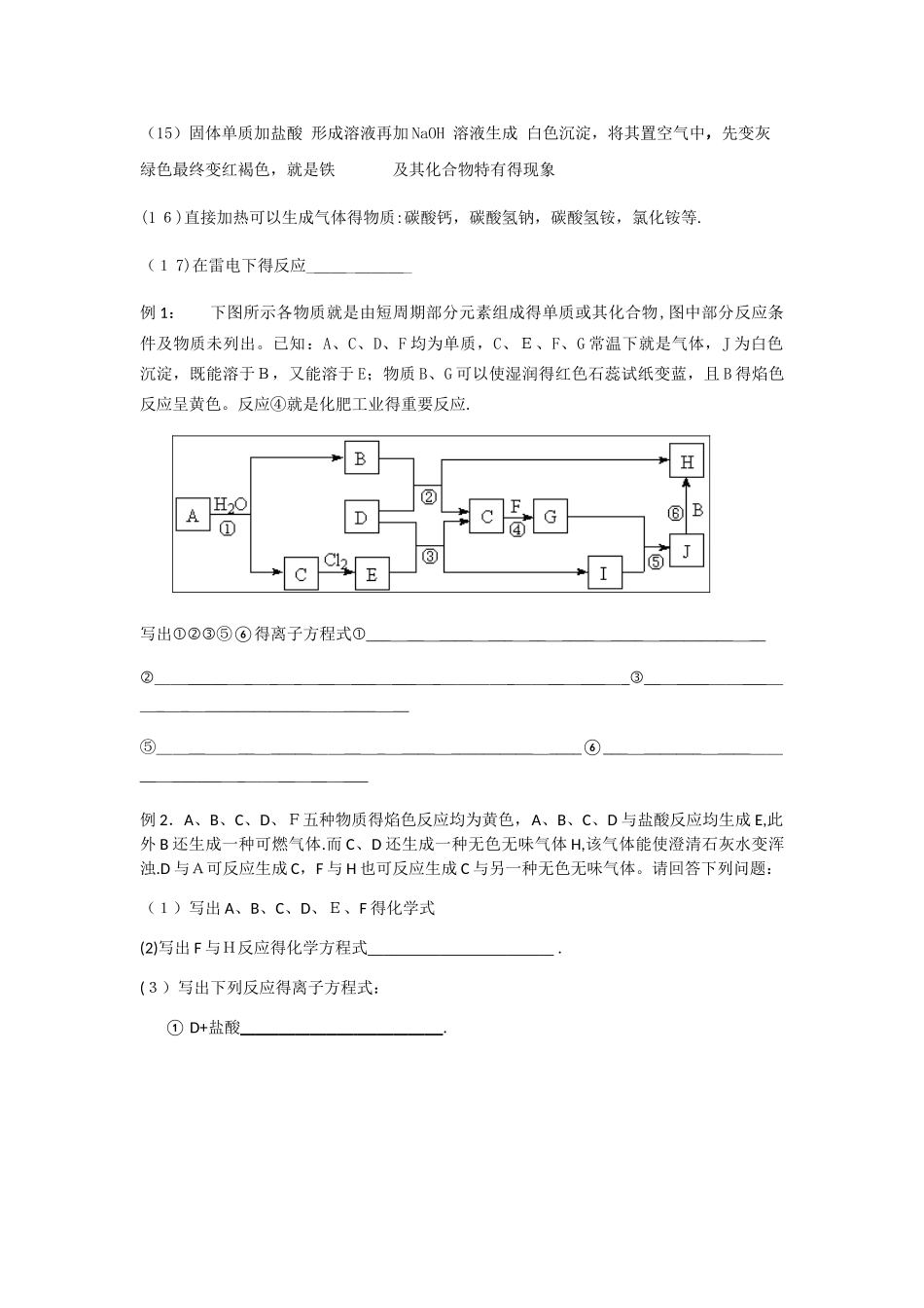 高中化学必修一金属推断题和非金属推断题_第3页
