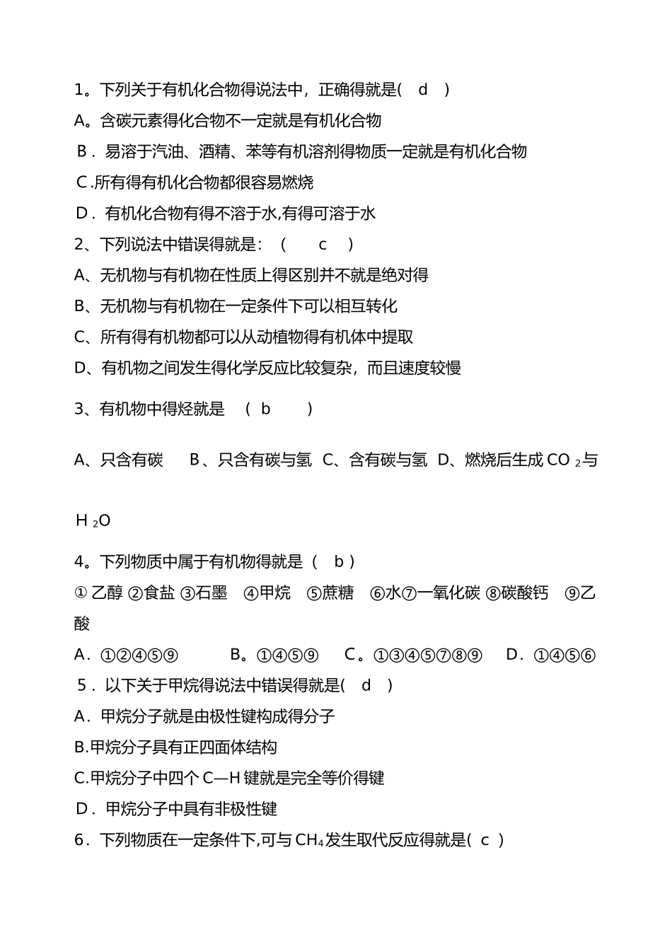 高中化学必修二有机部分复习题集含答案解析_第1页