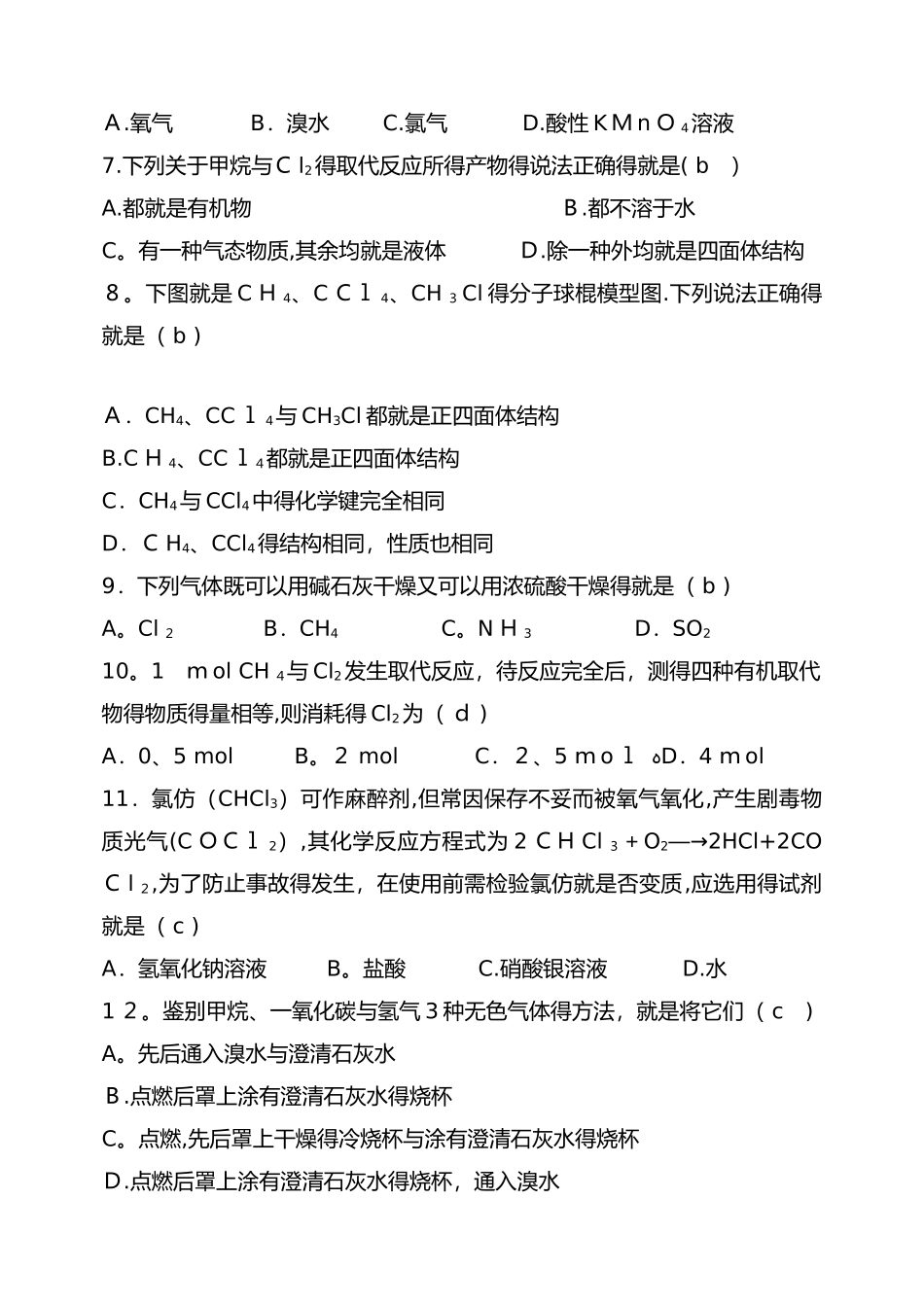 高中化学必修二有机部分复习题集含答案解析_第2页