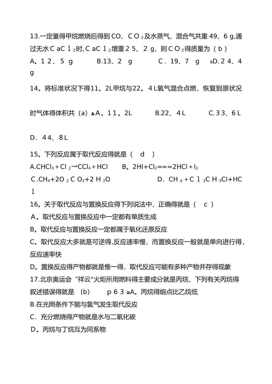 高中化学必修二有机部分复习题集含答案解析_第3页
