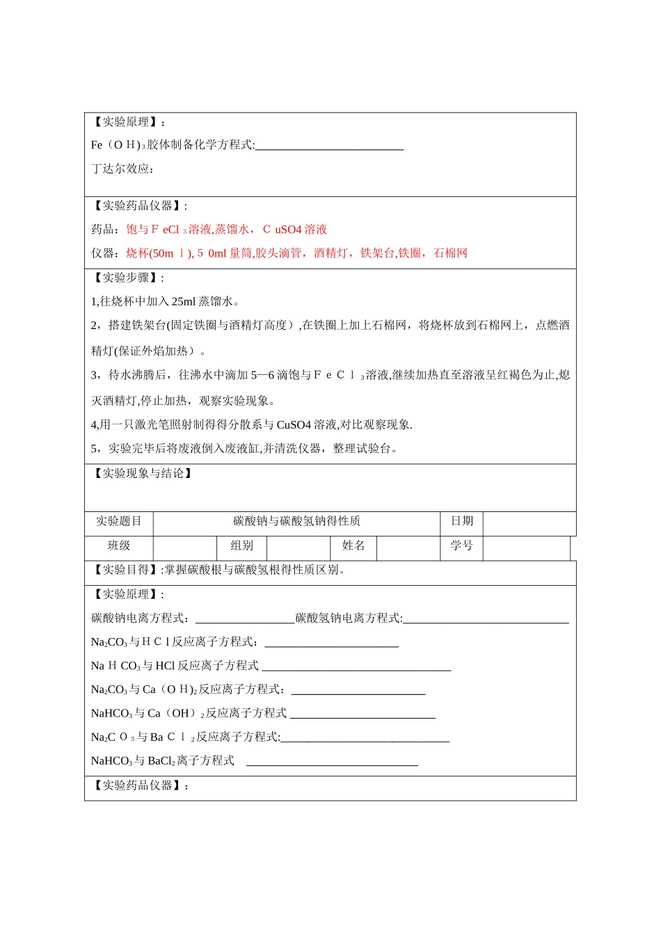 高中化学实验报告_第3页