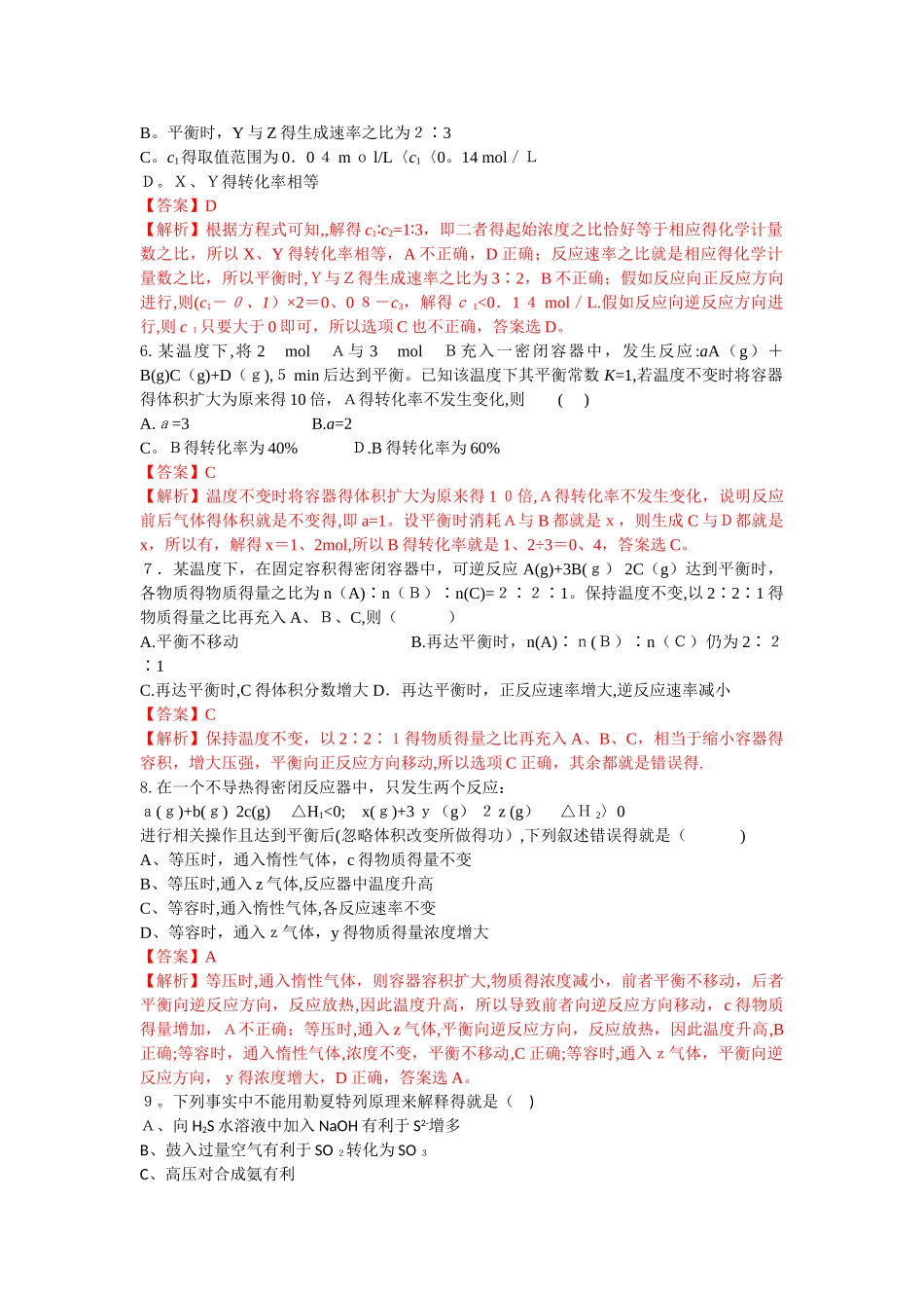 高中化学平衡试题_第2页