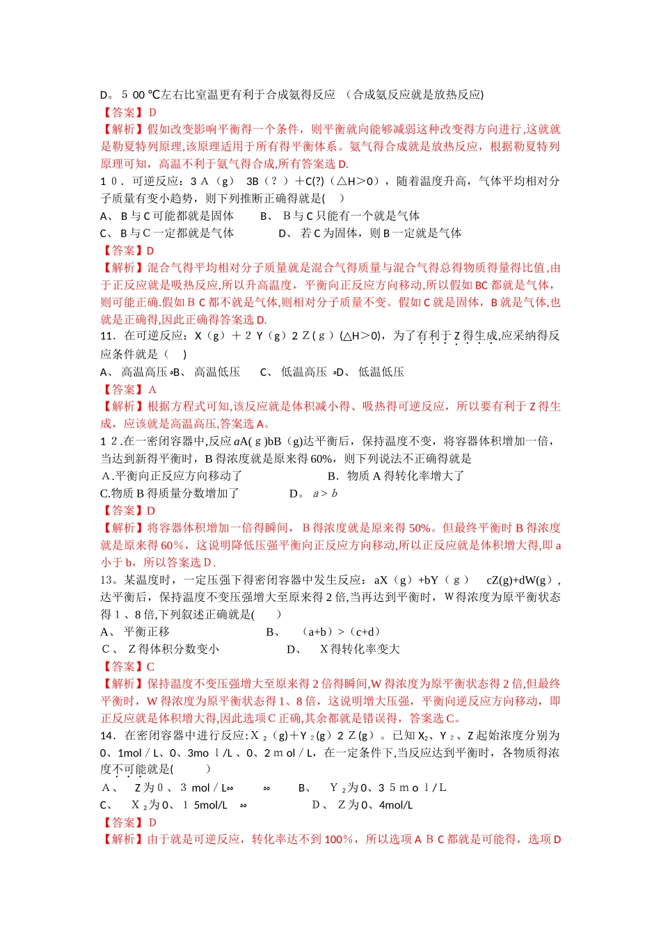 高中化学平衡试题_第3页