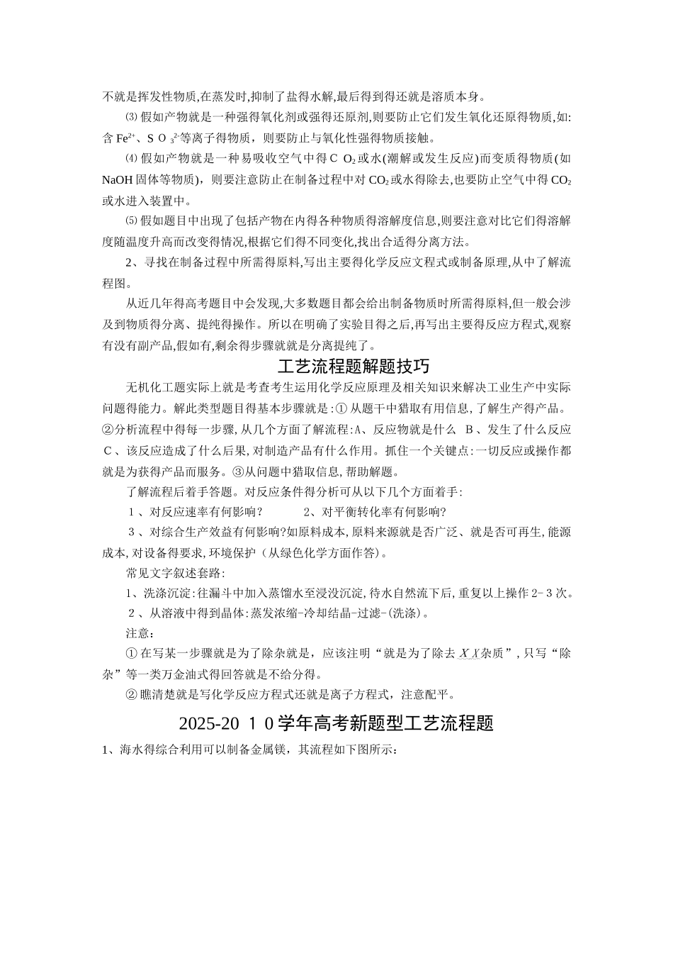 高中化学工艺流程题目解题技巧_第2页