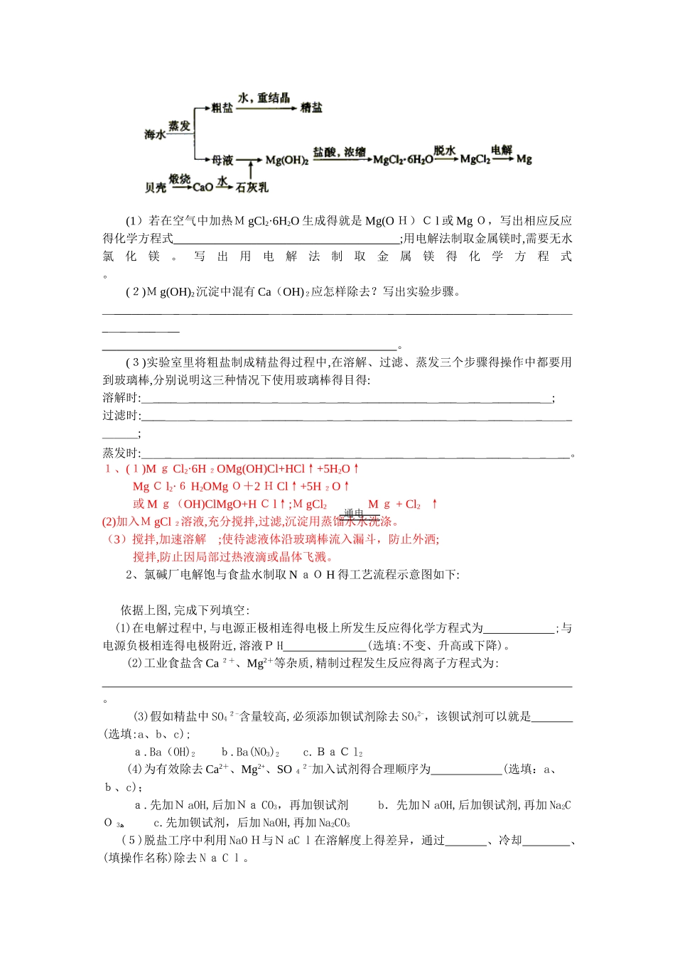 高中化学工艺流程题目解题技巧_第3页