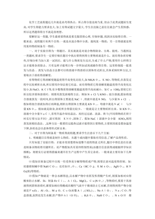 高中化学工艺流程题目解题技巧