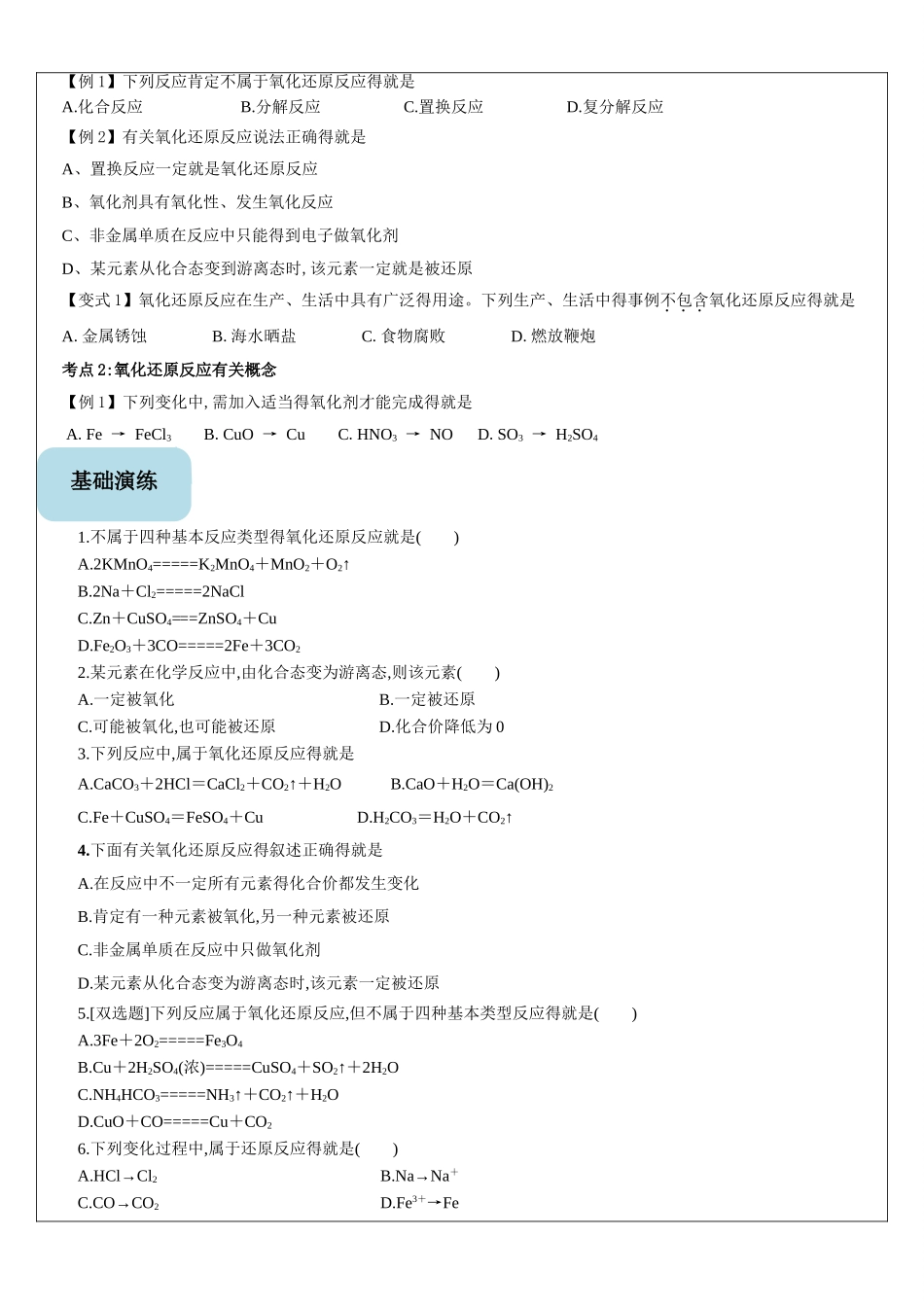 高中化学必修一氧化还原反应教案_第3页