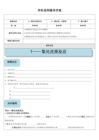 高中化学必修一氧化还原反应教案