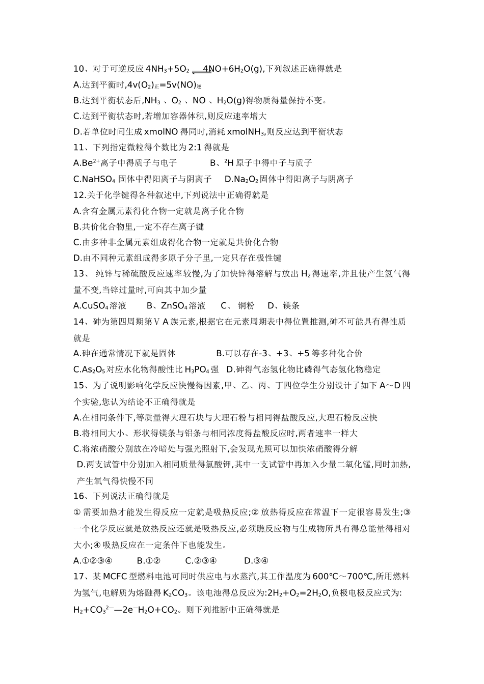 高中化学必修2期末考试试题 _第2页