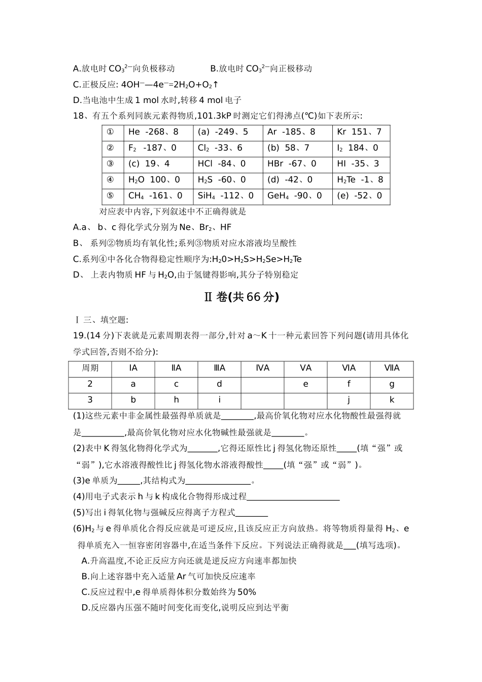 高中化学必修2期末考试试题 _第3页