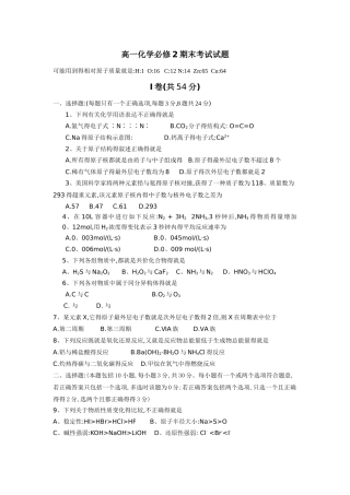 高中化学必修2期末考试试题 