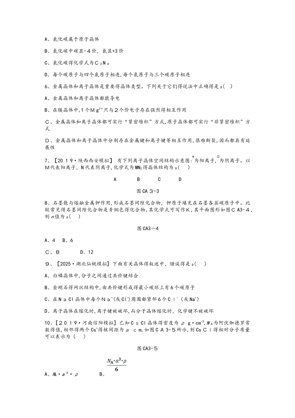 高中化学选修3练习：单元测评 三 A_第2页