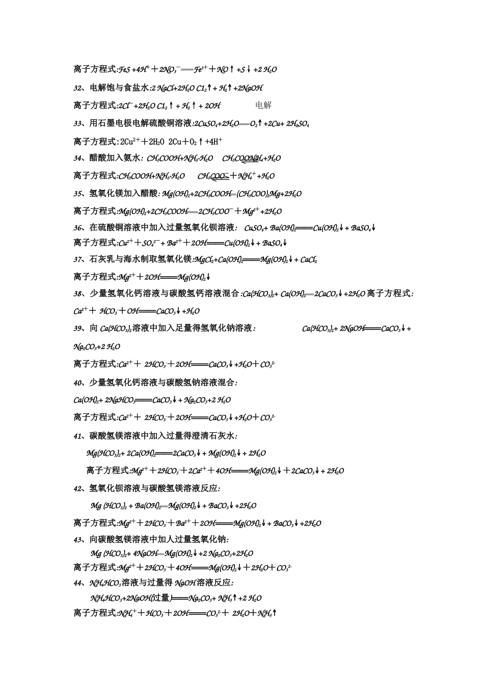 高中化学离子方程式大全 _第3页