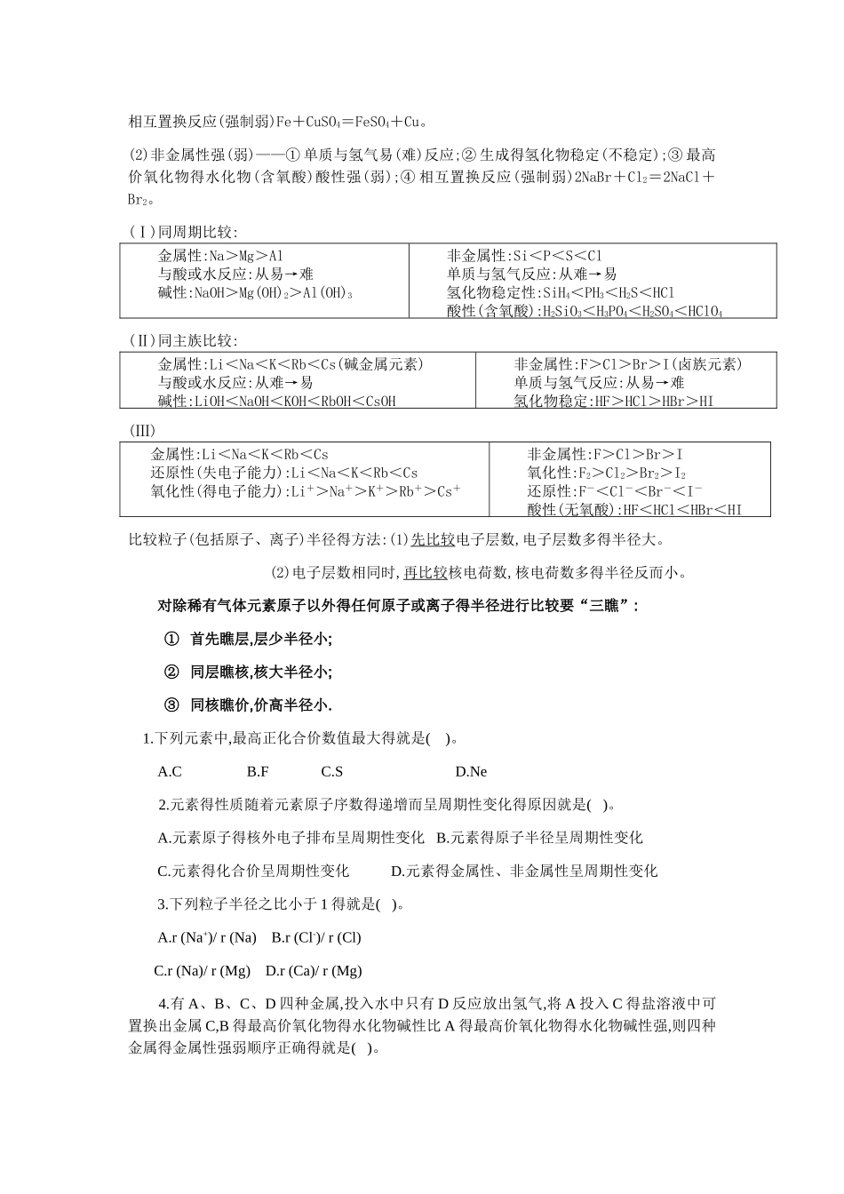 高中化学必修二第一章知识点与习题_第3页
