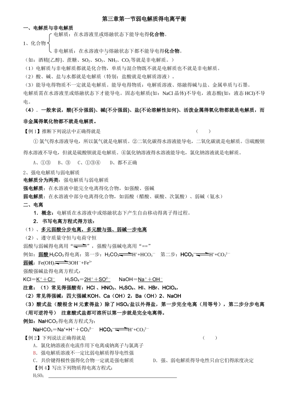 高中化学选修4第三章第一节弱电解质的电离_第1页