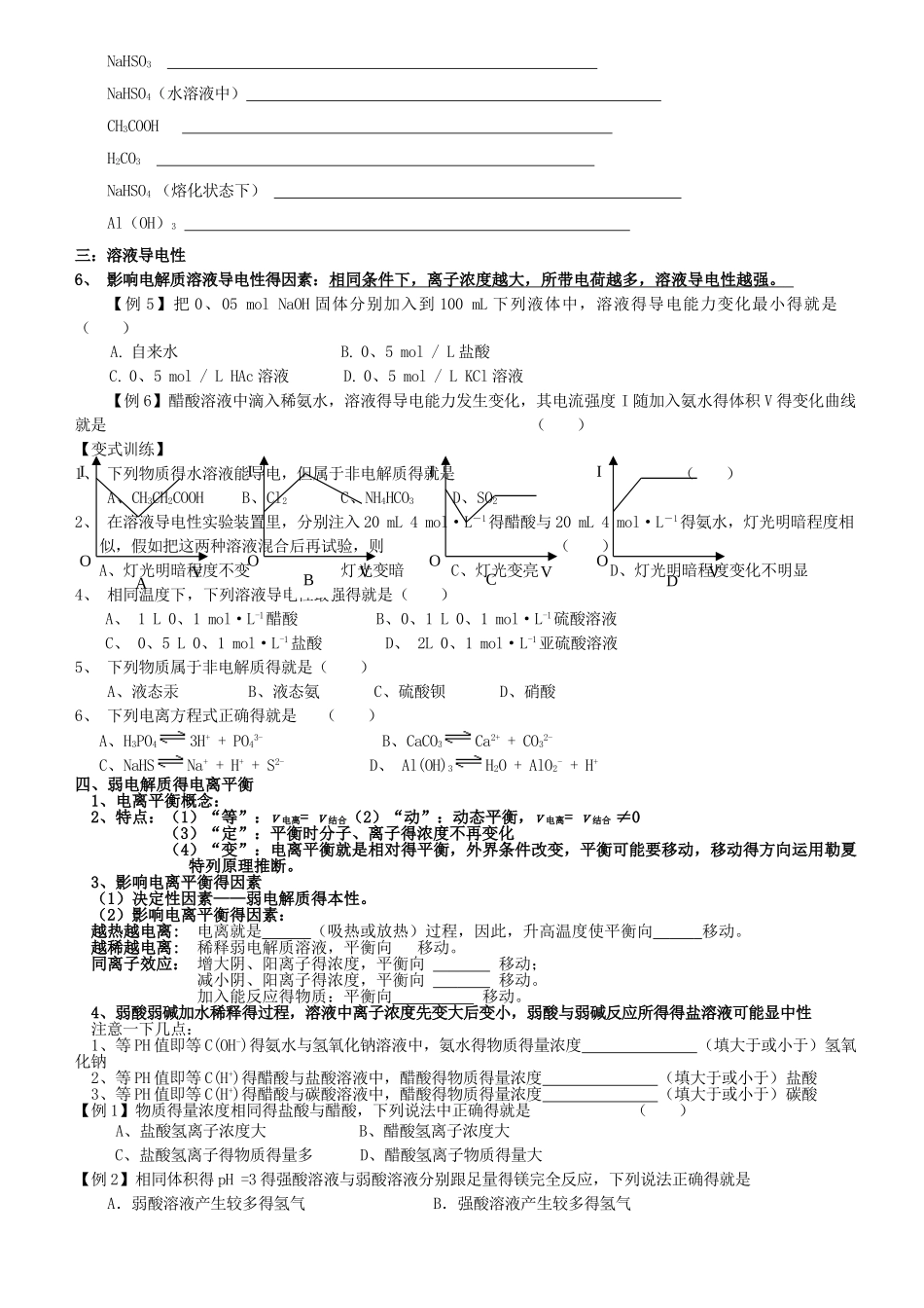 高中化学选修4第三章第一节弱电解质的电离_第2页