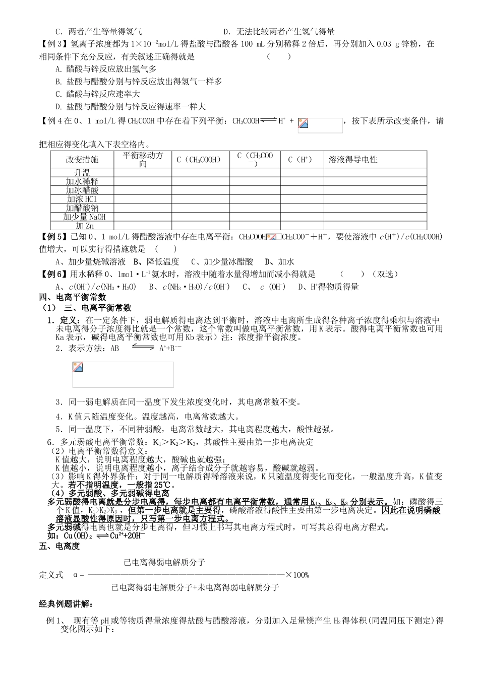 高中化学选修4第三章第一节弱电解质的电离_第3页