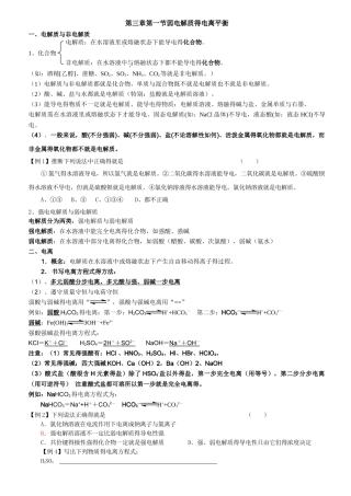 高中化学选修4第三章第一节弱电解质的电离
