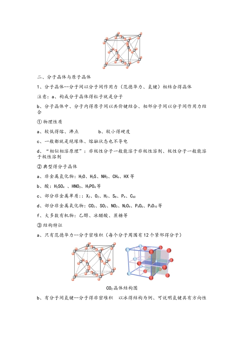 高中化学选修三_晶体结构与性质_第2页