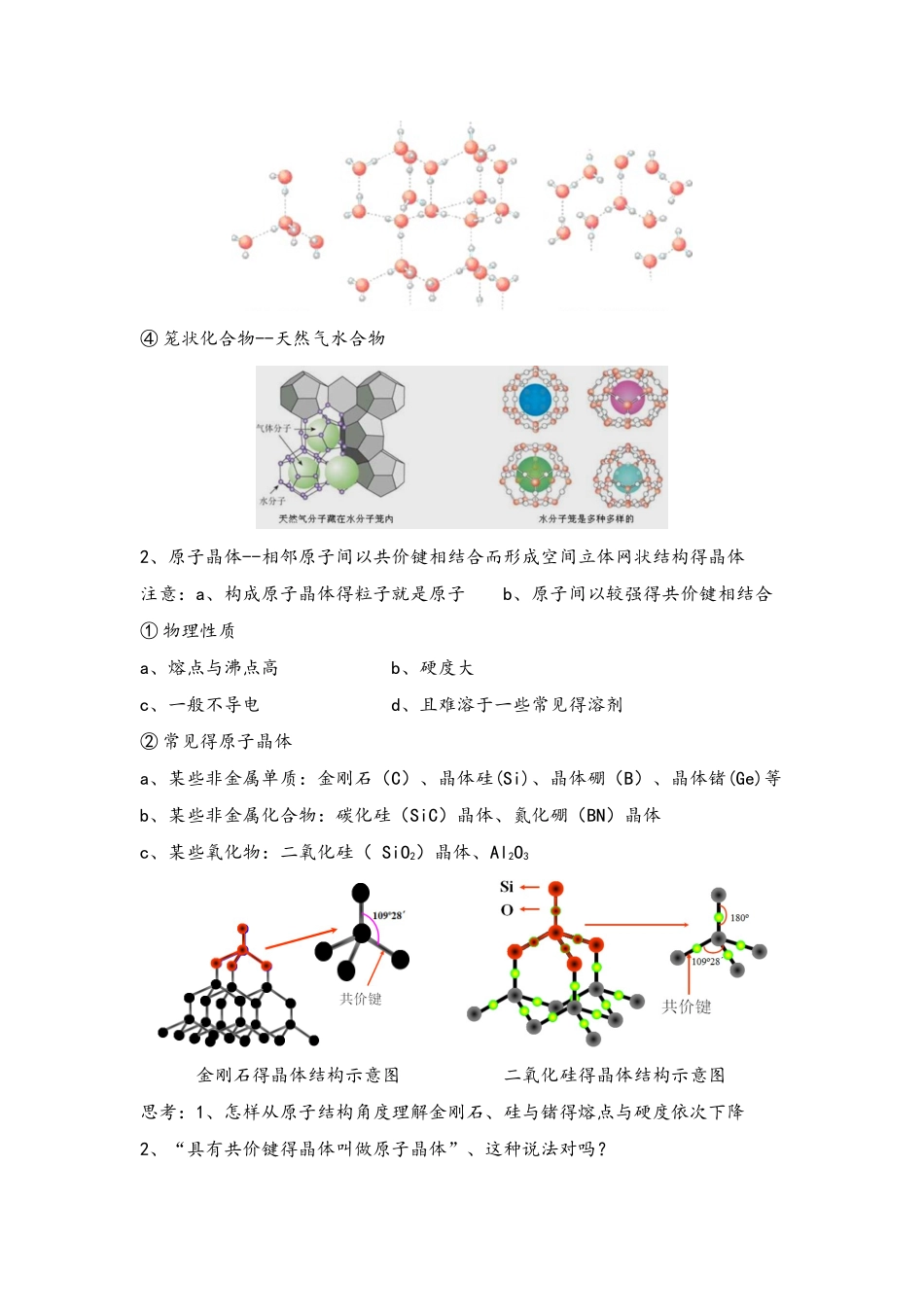 高中化学选修三_晶体结构与性质_第3页