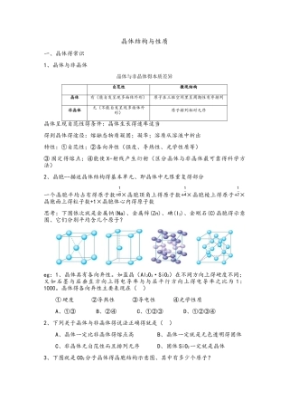 高中化学选修三_晶体结构与性质