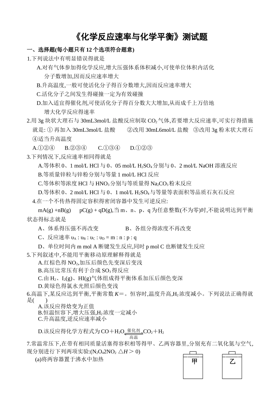 高中化学选修4《第二章测试题》_第1页