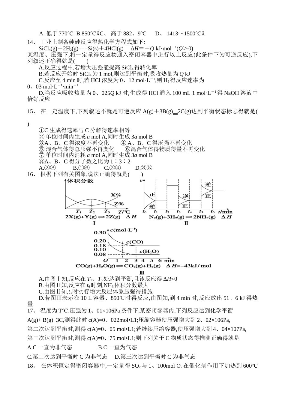 高中化学选修4《第二章测试题》_第3页