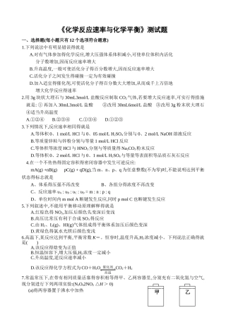 高中化学选修4《第二章测试题》