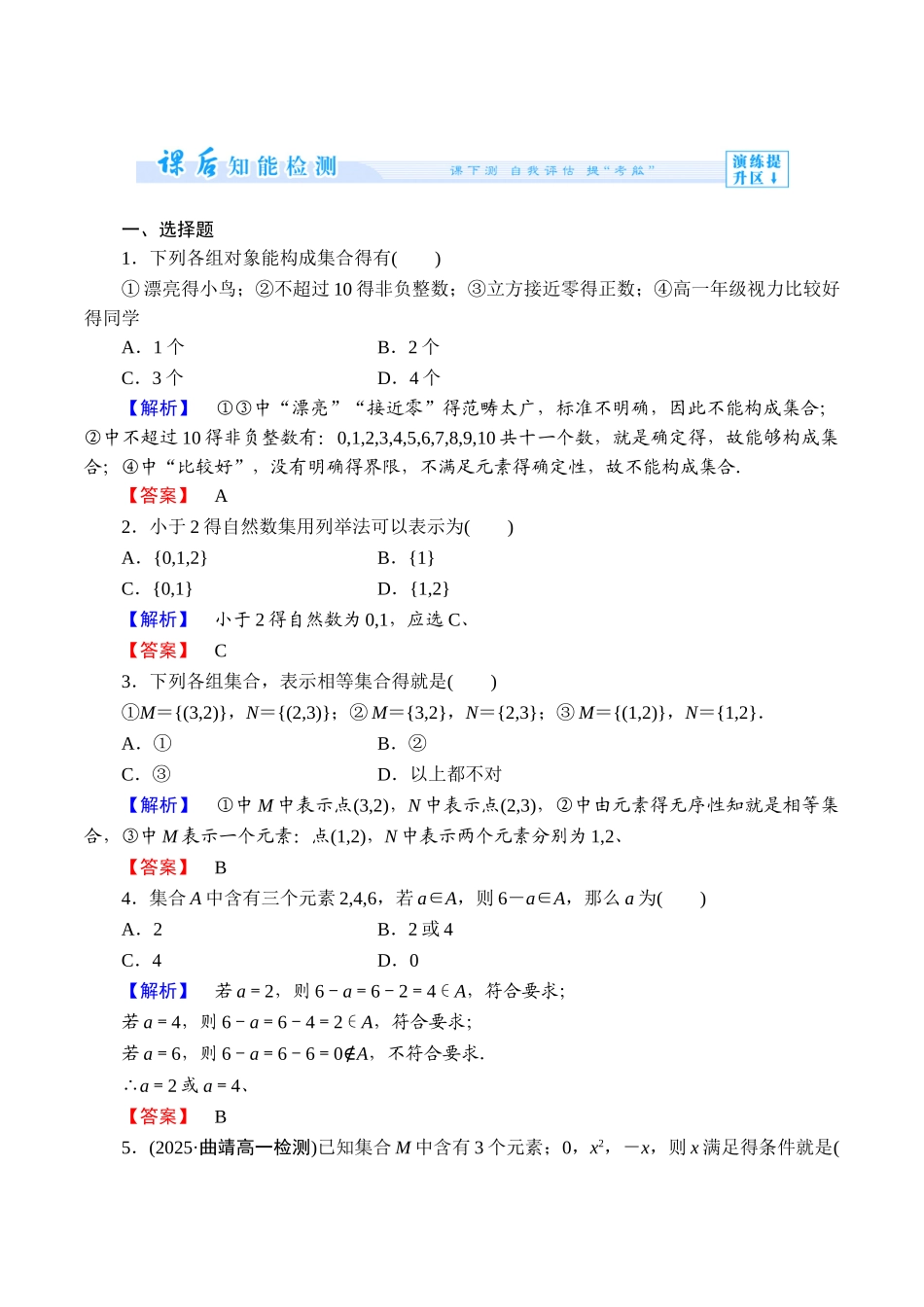 高中北师大版数学必修一 第一章课时作业_第1页