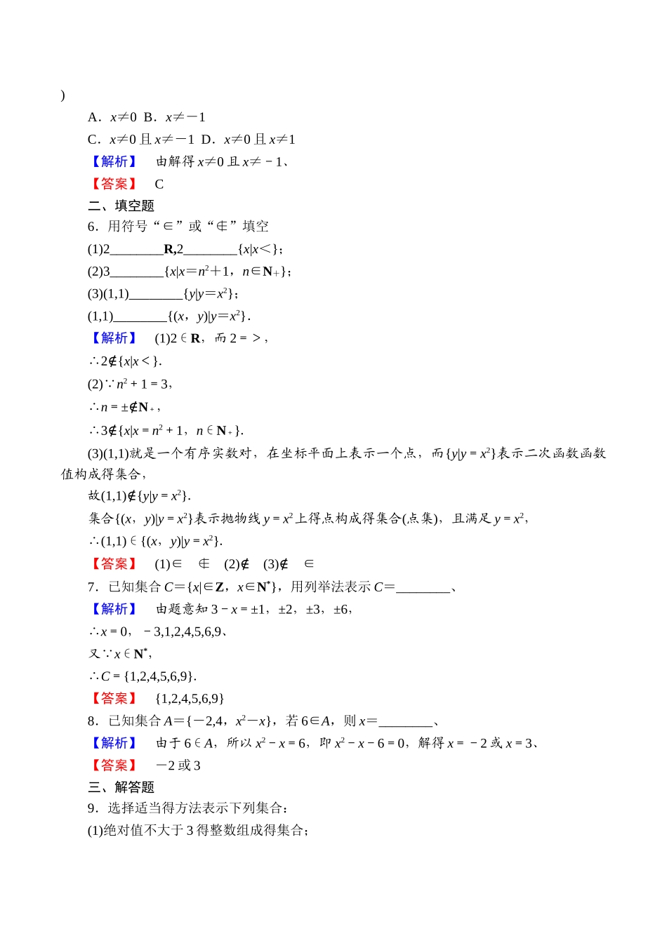 高中北师大版数学必修一 第一章课时作业_第2页
