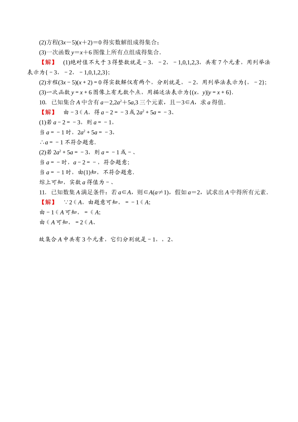 高中北师大版数学必修一 第一章课时作业_第3页