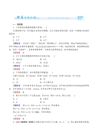 高中北师大版数学必修一 第一章课时作业