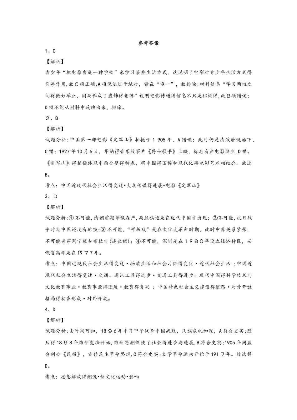 高中历史人民版必修二4.3大众传媒的更新同步测试_第3页