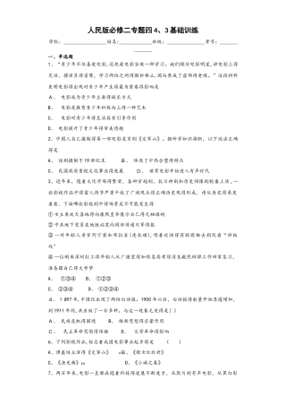 高中历史人民版必修二4.3大众传媒的更新同步测试