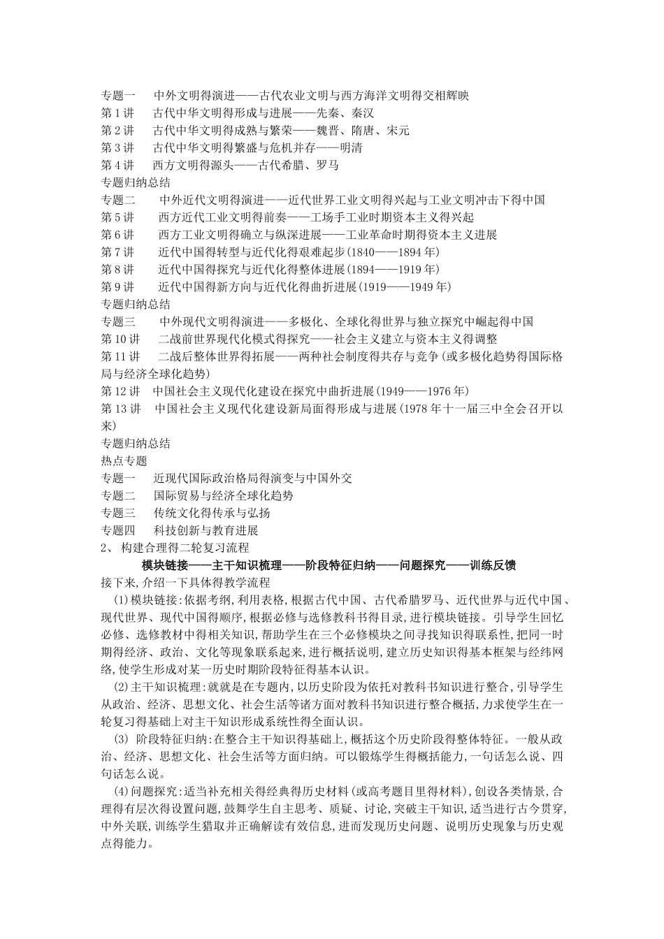 高中历史二轮复习概述_第2页