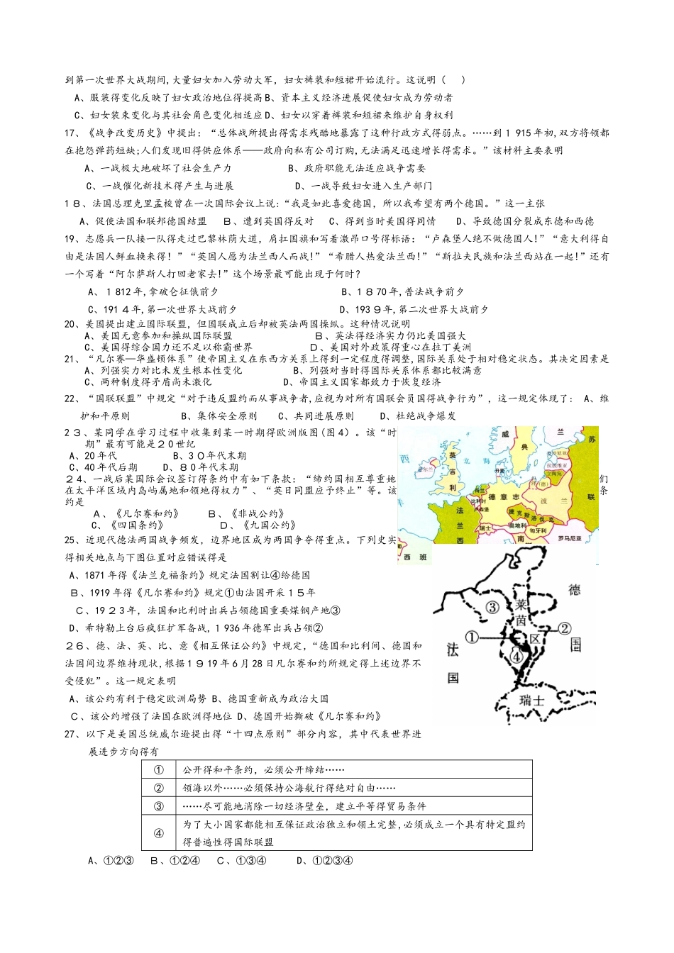 高中历史人教版选修三 第一、二单元综合练习_第2页