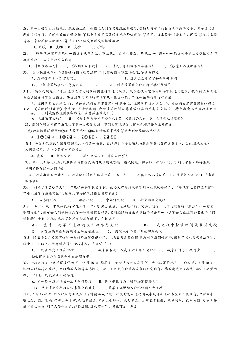 高中历史人教版选修三 第一、二单元综合练习_第3页