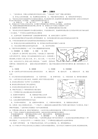 高中历史人教版选修三 第一、二单元综合练习