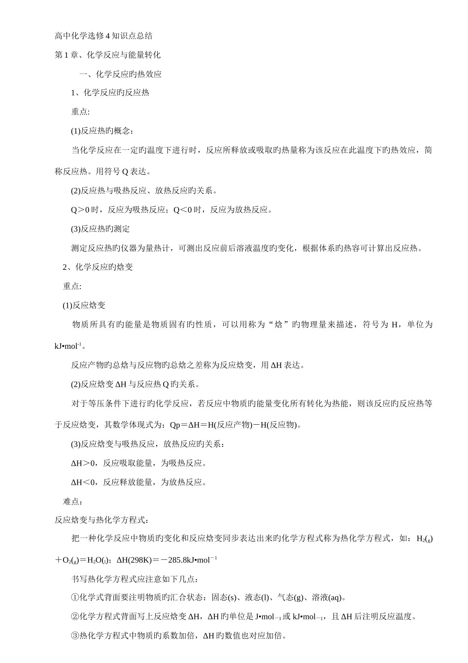 高中化学选修知识点总结_第1页