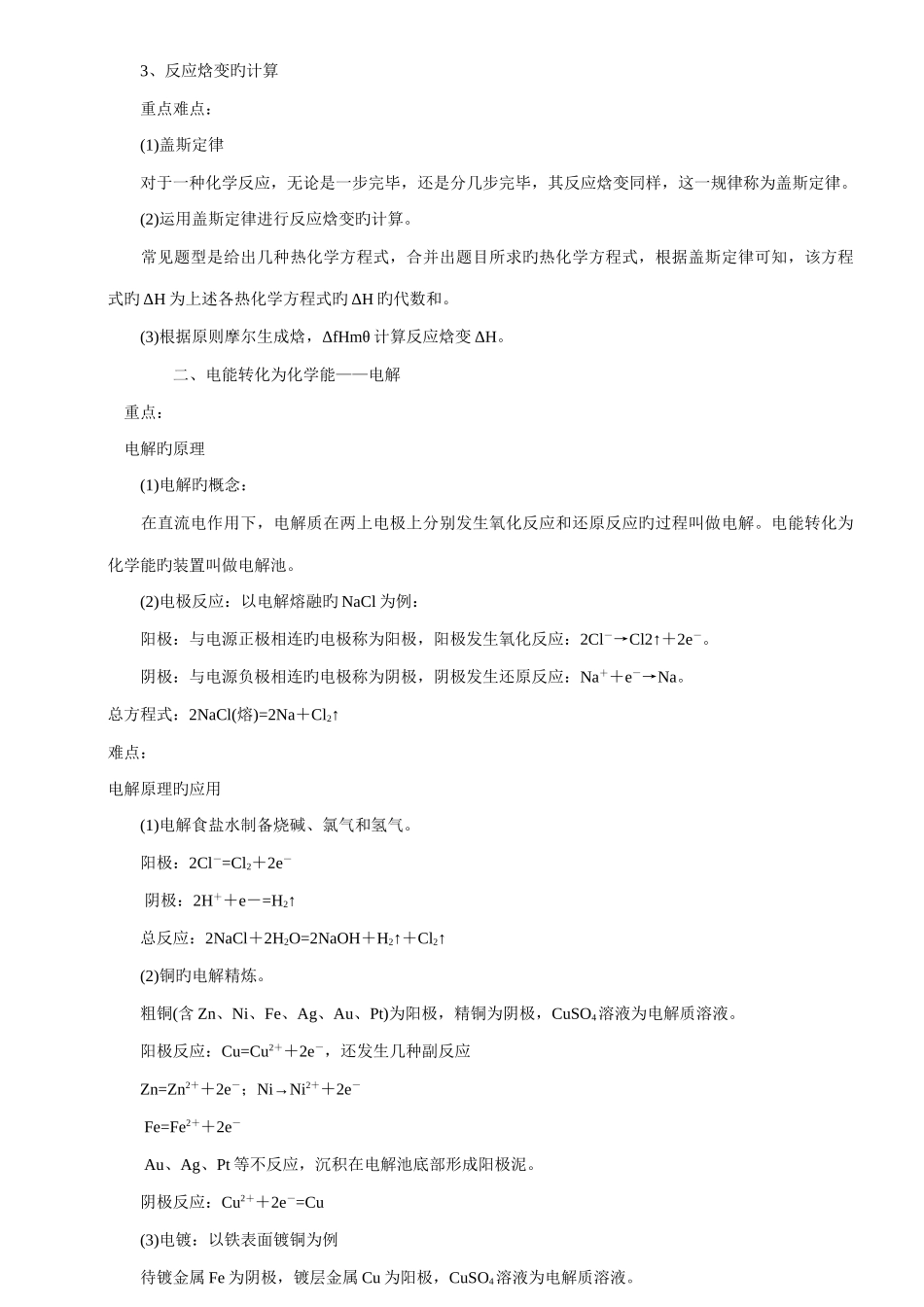 高中化学选修知识点总结_第2页