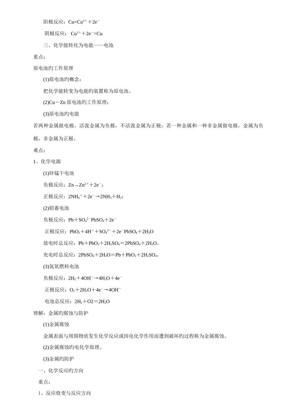 高中化学选修知识点总结_第3页