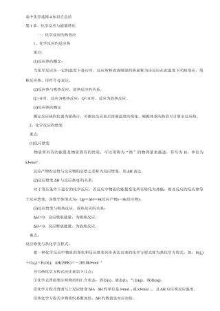 高中化学选修知识点总结