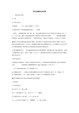 高中化学金属 非金属性质