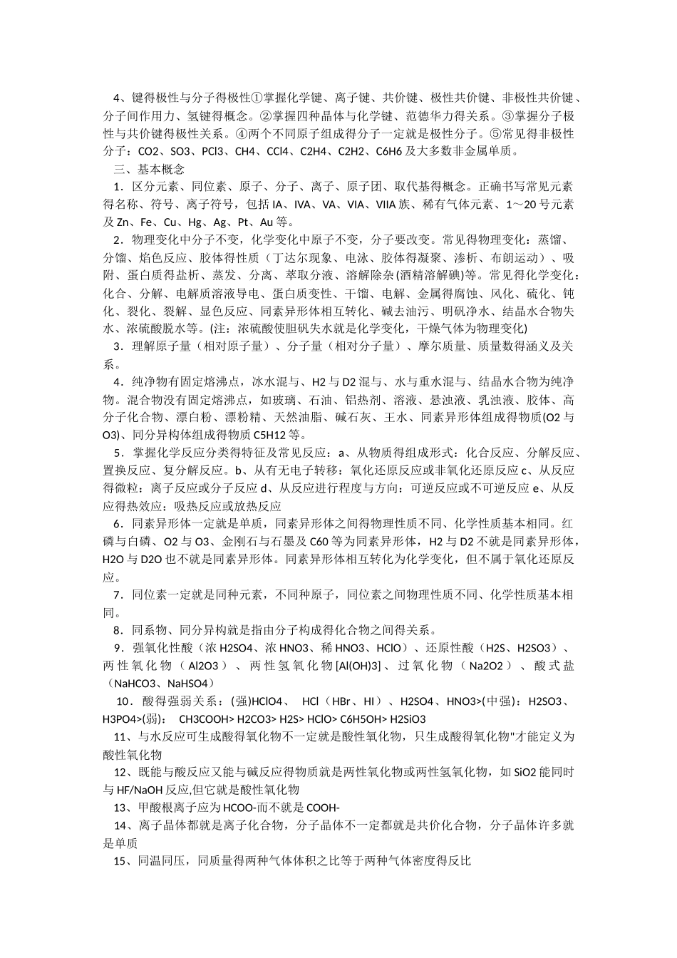 高中化学重点难点_第2页