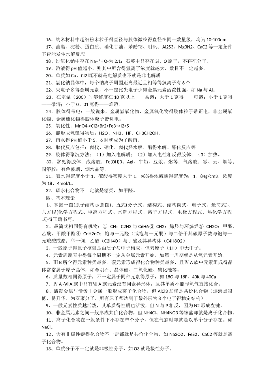 高中化学重点难点_第3页