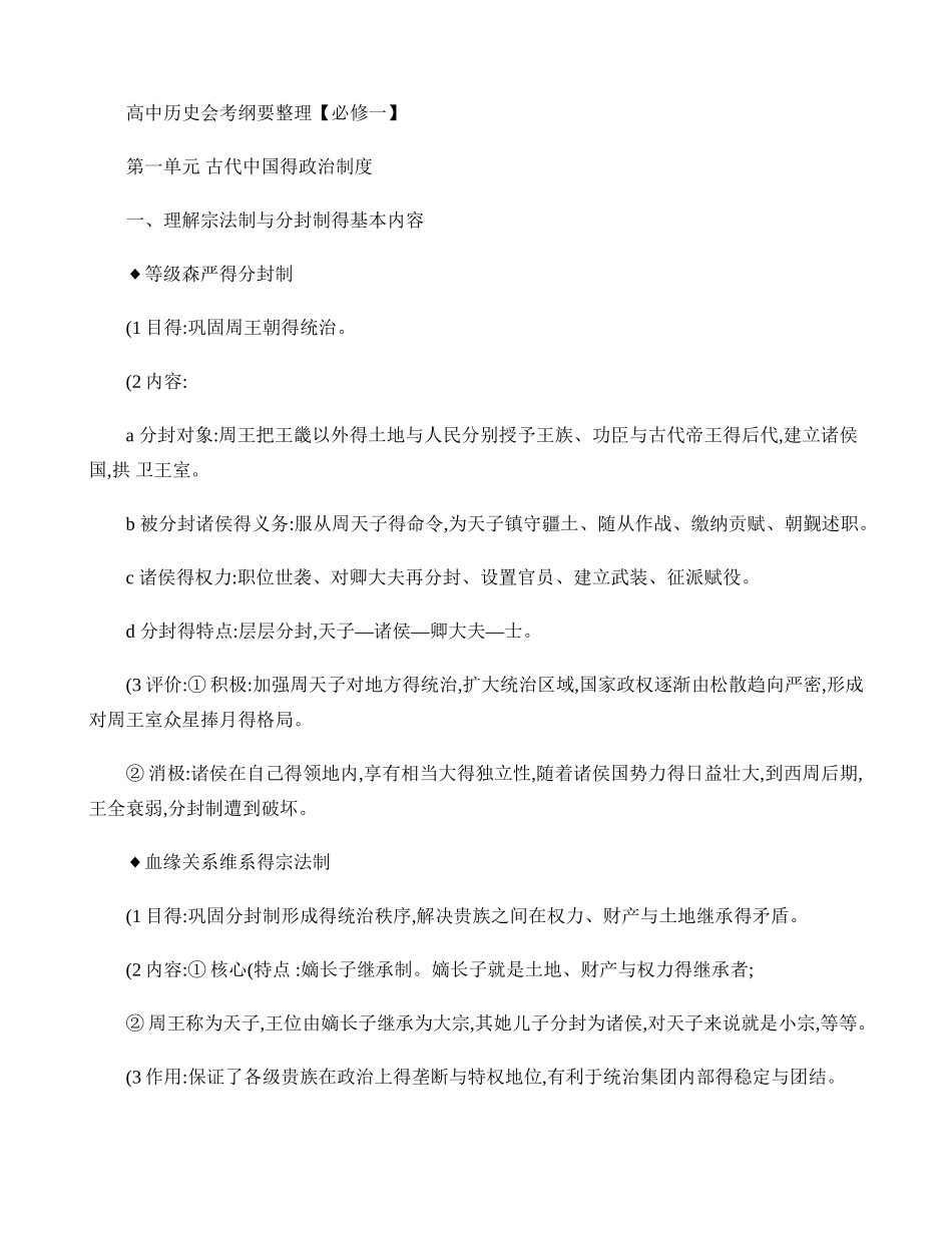 高中历史会考知识点全部._第1页