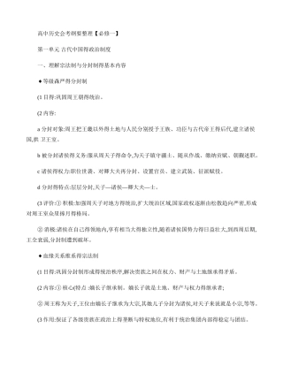 高中历史会考知识点全部.